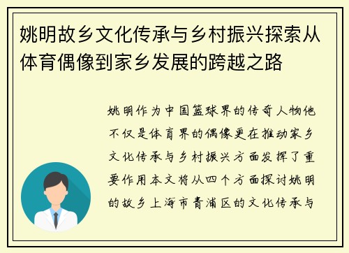 姚明故乡文化传承与乡村振兴探索从体育偶像到家乡发展的跨越之路